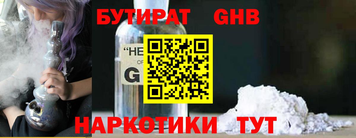 Бутират бутандиол  Вход с VPN  БУТИРАТ  Муром 