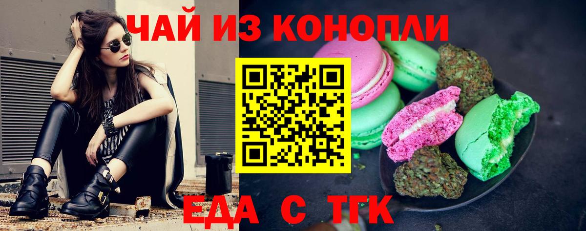 Еда ТГК конопля  Вход с VPN  Муром 