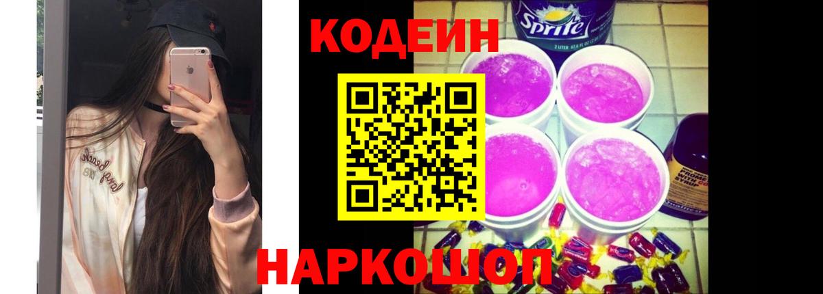 Codein Purple Drank  наркотики  Муром  Вход с VPN  Кодеин напиток Lean (лин) 