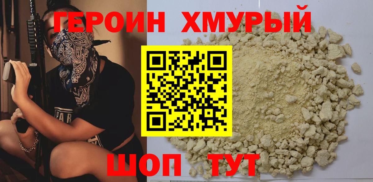 ГЕРОИН Афган Муром