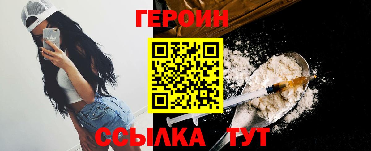ГЕРОИН VHQ  Вход с VPN  Героин  Муром 